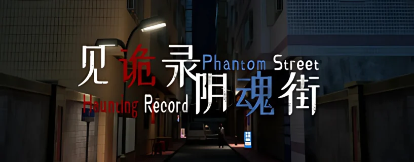Haunting Record: Phantom Street Free Download