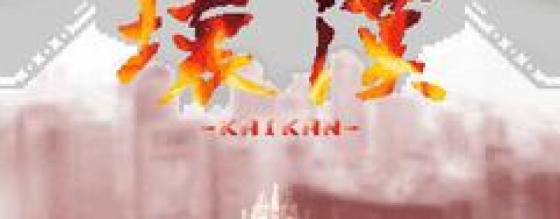 KAIKAN Free Download Build 23102589