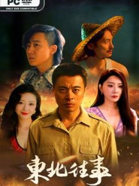 Once Upon a Time in Northeast China Free Download Build 23935540